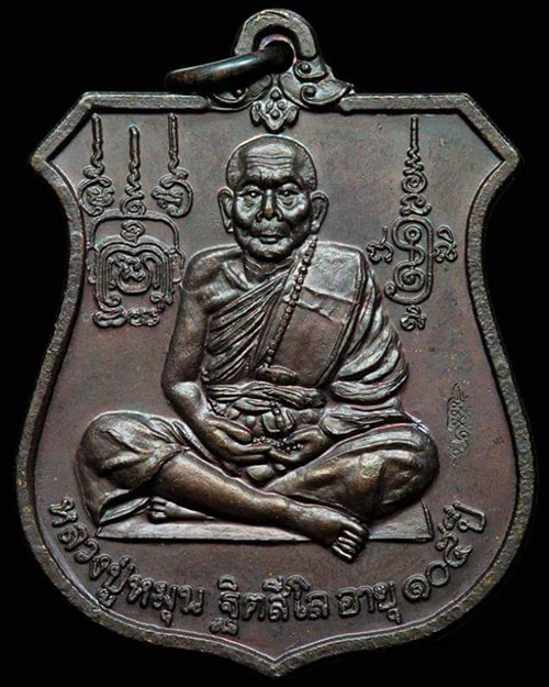 เหรียญนารายณ์ทรงครุฑ โค้ตวัดสุทัศน์ หลวงปู่หมุน วัดบ้านจาน ศรีสะเกษ - 1