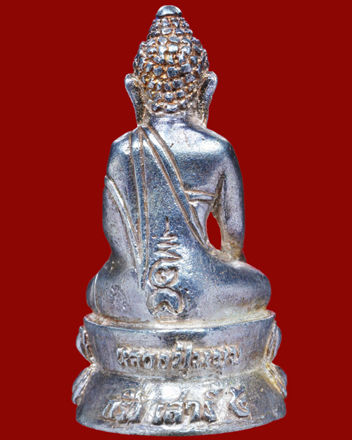 พระกริ่งสัมฤทธิ์ผล เนื้อเงิน # 4 หลวงปู่หมุน วัดบ้านจาน ศรีสะเกษ - 2
