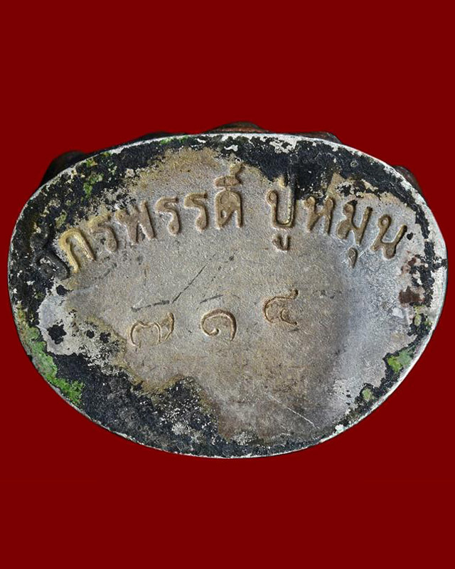 พระกริ่งจักรพรรดิ์ # 3 หลวงปู่หมุน วัดบ้านจาน ศรีสะเกษ - 3