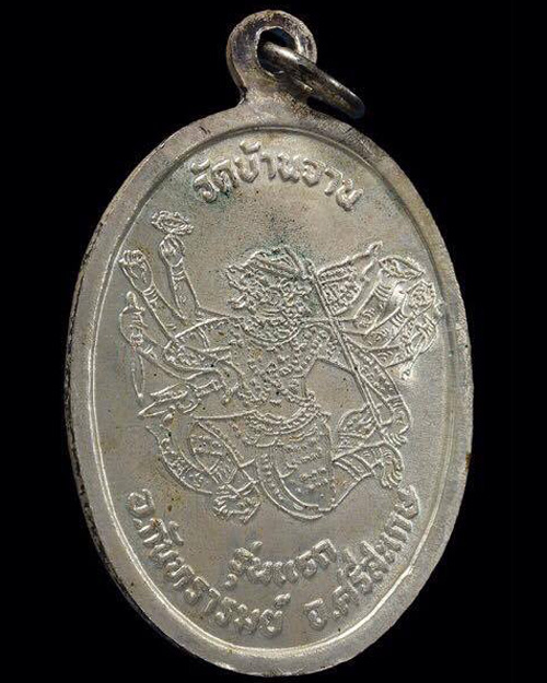 เหรียญมนต์พระกาฬ เนื้อเงิน หลวงปู่หมุน วัดบ้านจาน ศรีสะเกษ - 2