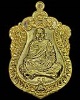 เหรียญเสมามหาเศรษฐี เนื้อปลอกลูกปืน หลวงปู่แสน วัดบ้านหนองจิก ศรีสะเกษ