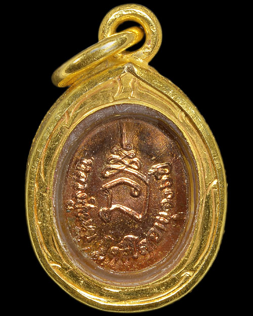 เหรียญเม็ดยา เนื้อทองแดง หลวงปู่หมุน วัดบ้านจาน ศรีสะเกษ - 2