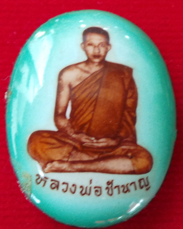 ล็อกเก็ตหลวงพ่อชำนาญ รุ่นแจกแม่ครัวปี 2546 วัดบางกุฎีทอง จ.ปทุมธานี - 1