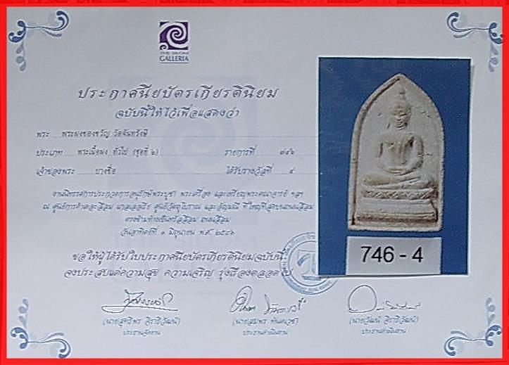พระของขวัญ วัดจันทรังษี รุ่นแรก ปี 2514 - 3