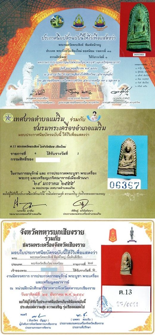 พระรอดวัดพระสิงห์ เชียงใหม่ ปี 2496 พิมพ์หน้าหนูใหญ่ (นิยม) - 5