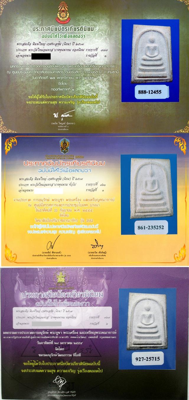 พระสมเด็จบางขุนพรหม ปี 09 พิมพ์ใหญ่ เกศทะลุซุ้ม A - 5