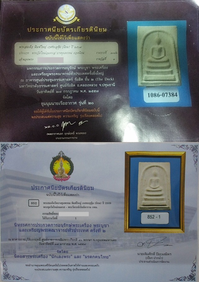 พระสมเด็จบางขุนพรหม ปี 09 พิมพ์ใหญ่ เกศทะลุซุ้ม A - 5