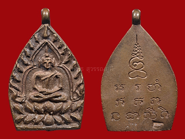 เหรียญเจ้าสัว 2 วัดกลางบางแก้ว เนื้อทองแดง ปี 2535 - 4
