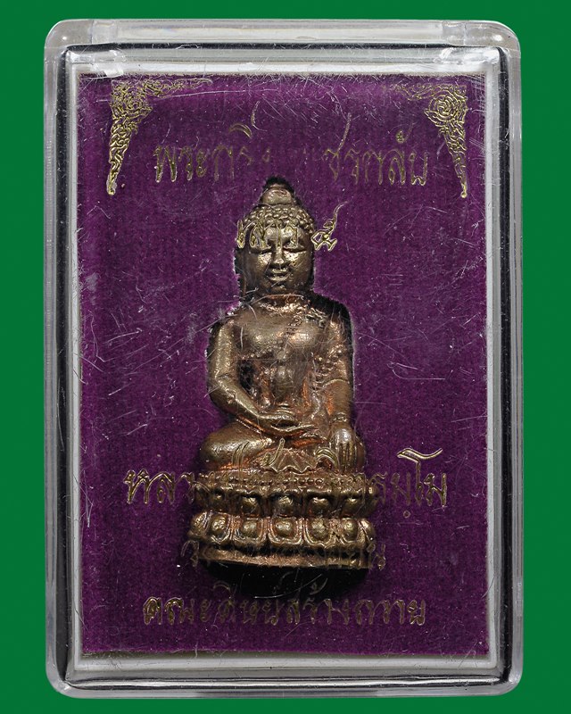 พระกริ่งเพชรกลับ เสาร์ห้า รุ่น 1 หลวงปู่ขุ้ย จิตธมโม วัดซับตะเคียน - 5