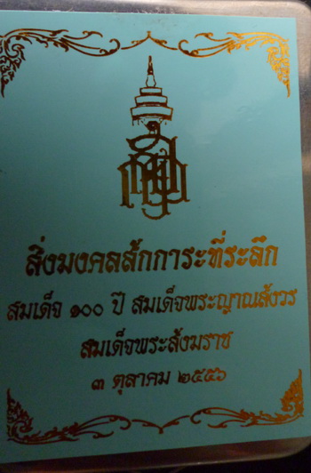 สมเด็จกรุเฉลิมพระเกียรติ 100 ปีสมเด็จพระสังฆราชฯ พิมพ์เก้าชั้น ลงรักปิดทอง - 3