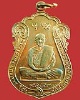 เหรียญหลวงพ่อโต๊ะ วัดสระเกษ ปี14