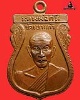 เหรียญหลวงพ่อกัน 08 มีไฝ นิยม
