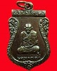 เหรียญรุ่นแรกหลวงพ่อเฒ่า วัดปราสาท