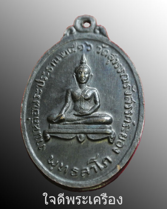 หลวงปู่ทิม " ปี 16 " วัดสุวรรณรังสรรค์(ยายร้า) - 2
