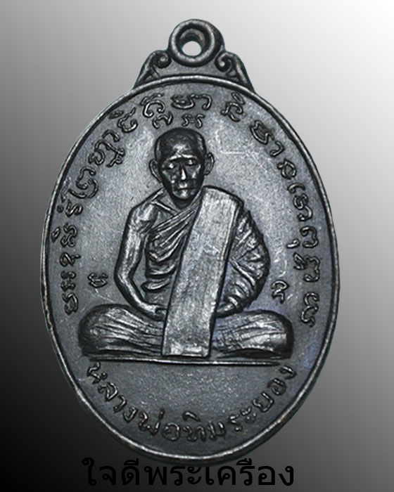 หลวงปู่ทิม " ปี 16 " วัดสุวรรณรังสรรค์(ยายร้า) - 4