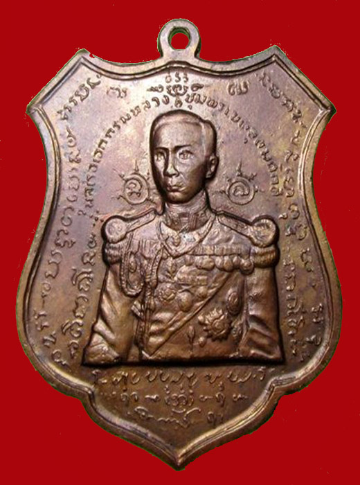   เหรียญกรมหลวงชุมพรเขตอุดมศักดิ์ ปากน้ำประแสร์ จ.ระยอง ปี2512 - 1
