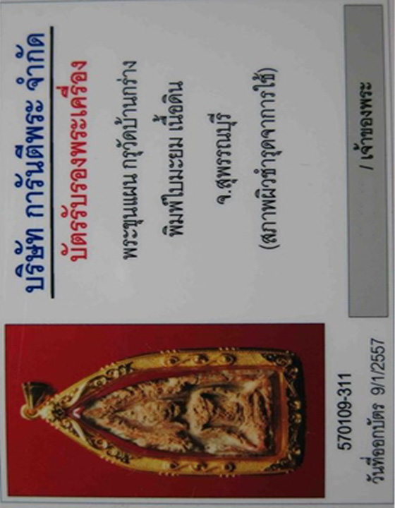 พระขุนแผน พลายเดี่ยว กรุวัดบ้านกร่าง พิมพ์ใบมะยม(ลึก) จ.สุพรรณบุรี - 4