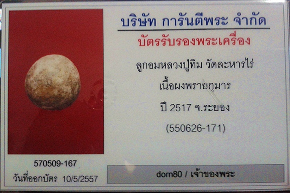 ลูกอมผงพลายกุมาร"บรนอช์ฝุ่น" นิยม - 3