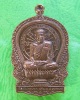 หลวงปู่ม่น นั่งพาน ปี37 ทองแดง