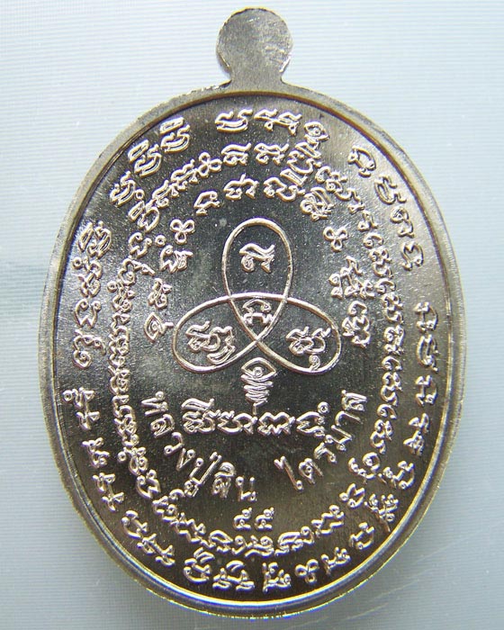 เหรียญปรกไตรมาส หลวงพ่อสิน วัดละหารใหญ่ จ.ระยอง เนื้ออัลป้าก้า - 2