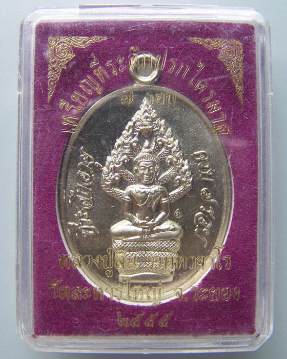 เหรียญปรกไตรมาส หลวงพ่อสิน วัดละหารใหญ่ จ.ระยอง เนื้ออัลป้าก้า - 3