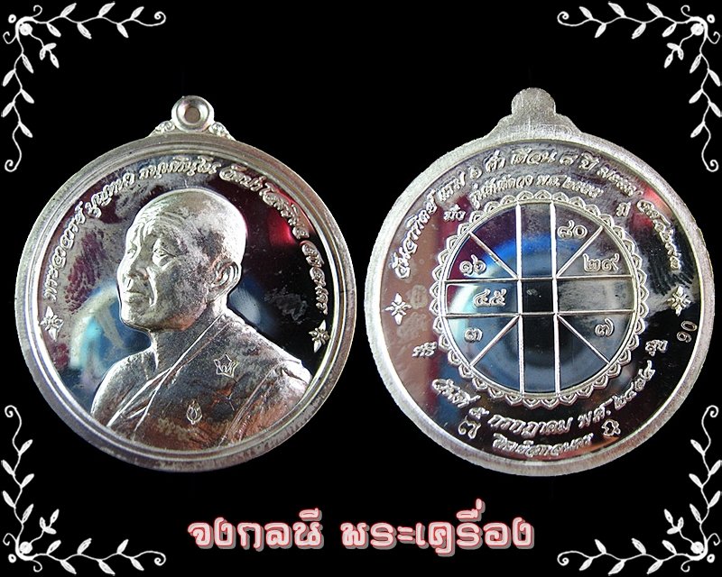 เหรียญหลวงปู่บุญหนา รุ่น ยันต์ดวง หลังยันต์)วัดป่าโสติผล จ.สกลนคร ปี 2555 - 4