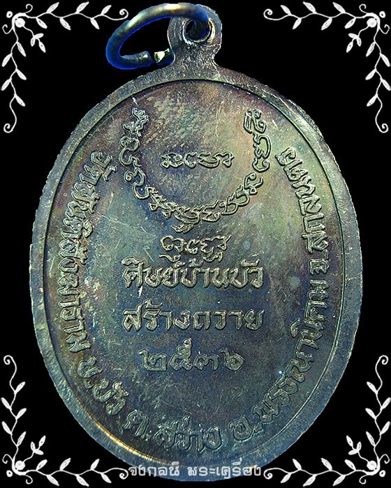 รุ่นแรก หลวงปู่บัวไข สนฺตจิตฺโต วัดสันติสังฆาราม สกลนคร พ.ศ.2536 - 2