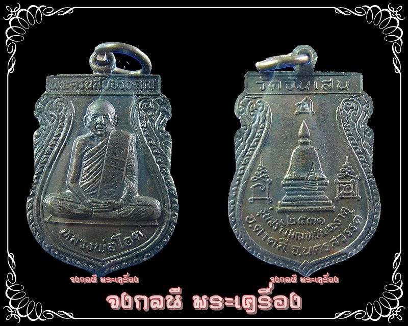 หลวงพ่อโอด วัดจันเสน เสมาเล็ก สร้างมณฑป - 3