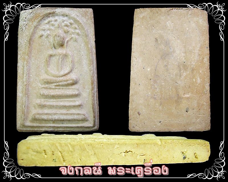 สมเด็จบางขุนพรหมปี 17 พิมพ์ปรกโพธิ์ - 4