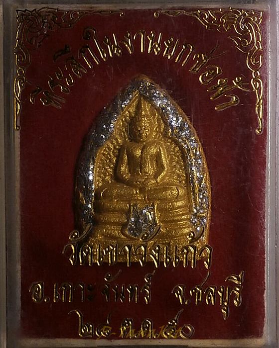 พระพุทธโสธร ยกช่อฟ้าวัดเขาวังแก้ว ชลบุรี - 3