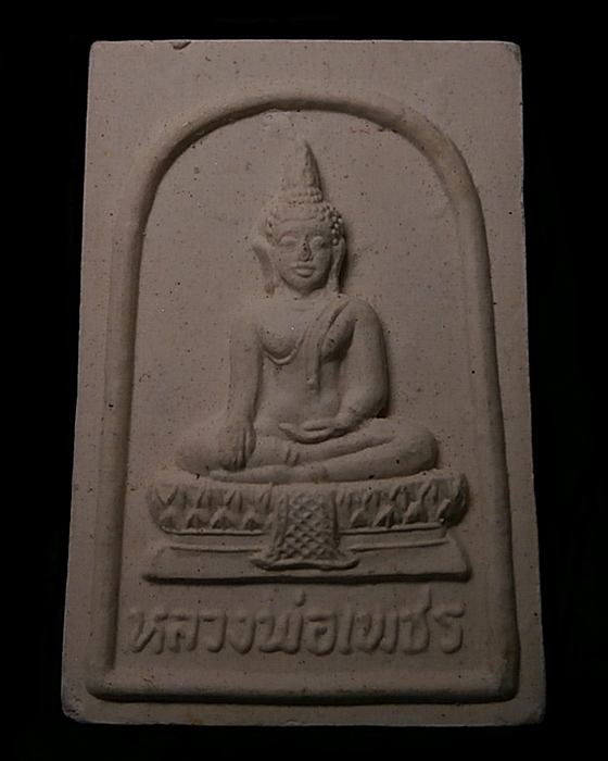 หลวงพ่อเพชร วัดบ้านเพชร รุ่น 1 อ่างทอง /2 - 1