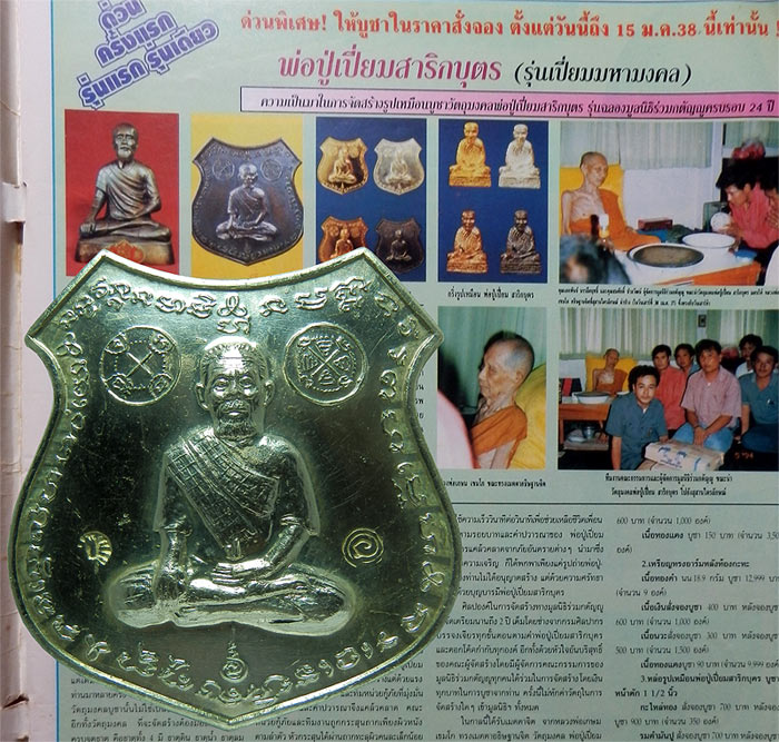 ปู่เปี่ยม สาริกบุตร - 3