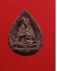 พระรูปเหมือนใบโพธิ์สมเด็จโต วัดใหม่อมตรส เนื้อนวะ 2531