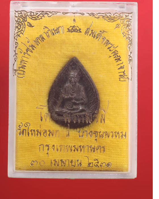 พระรูปเหมือนใบโพธิ์สมเด็จโต วัดใหม่อมตรส เนื้อนวะ 2531 - 3
