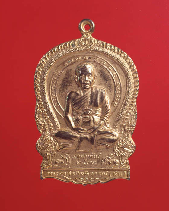 เหรียญนั่งพานพระครูสรกิจ พิจารณ์ (ลพ.ผัน) วัดราษฎร์เจริญ สระบุรี 2532 - 1
