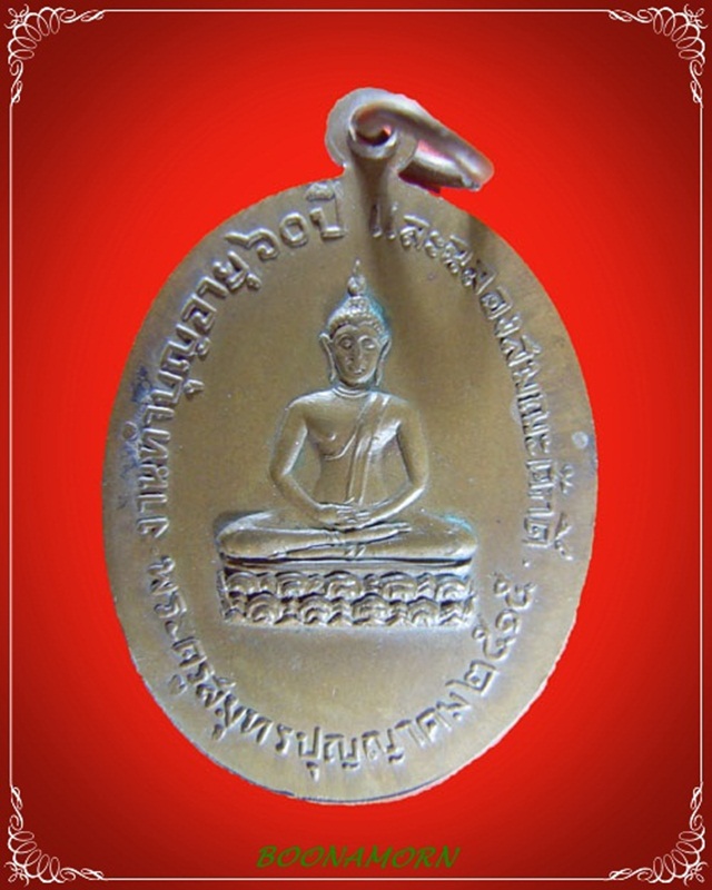 เหรียญพระครูสมุทรปุญญาคม(บุญมา)วัดนางตะเคียน ปี ๒๕๑๕ - 2