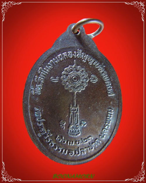 เหรียญฉลองสัญญาบัตรพัดยศหลวงพ่อแพงตา เขมิโย - 2