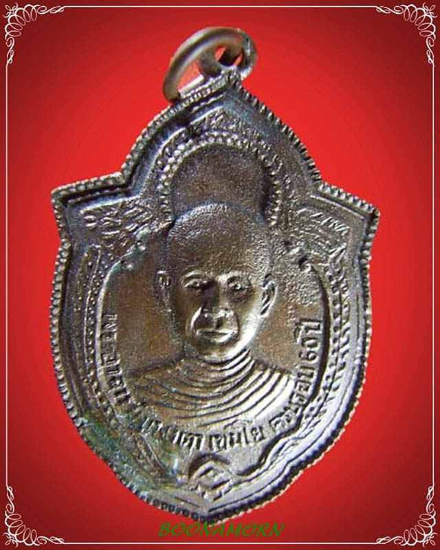 เหรียญฉลองอายุครบ ๖๐ ปี หลวงพ่อแพงตา เขมิโย ปี ๒๕๑๘ - 1