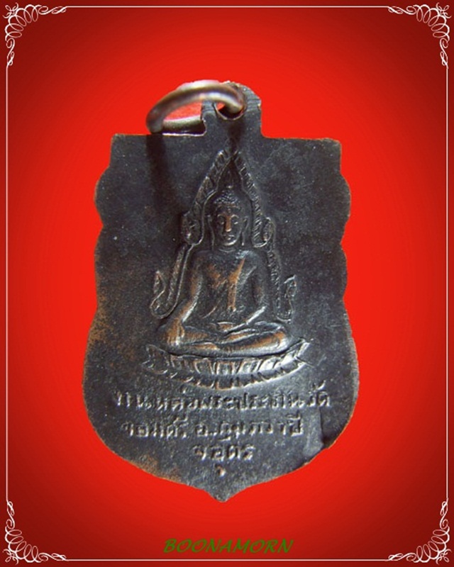 เหรียญเสมาสมเด็จพระอริยวงศาคตญาณสมเด็จพระสังฆราช(จวน อุฏฐายี) - 2