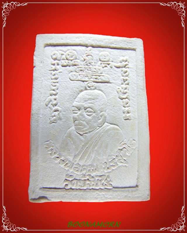 พระสมเด็จหลวงพ่อคูณ เสาร์ ๕ ปีระกา ปี ๒๕๓๖ - 2