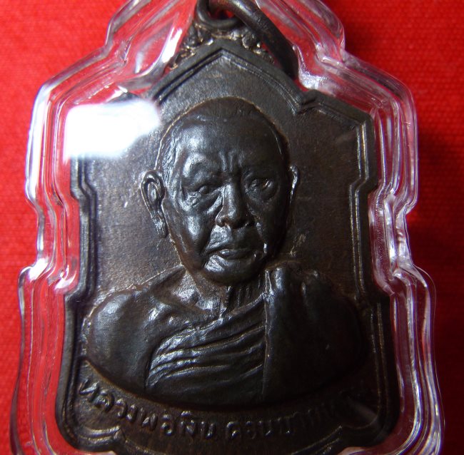 เหรียญหลวงพ่อเงิน วัดดอนยายหอม เนื้อนวะโลหะ รุ่นหลังลายเซ็นต์ ปี 13 หากยาก - 3