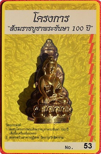 ***พระกริ่งปวเรศชินบัญชร วัดบวรนิเวศวิหาร เนื้อทองระฆัง หมายเลข ๕๓ พร้อมบัตร CD การ์ด สวยกริ็ปๆ - 4