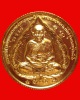 เหรียญมหาโภคทรัพย์หลวงพ่อฮวด วัดดอนโพธิ์ทอง จ.สุพรรณบุรี พ.ศ.2536 เนื้อกะไหล่ทองสภาพสวยมาก+กล่องเดิม