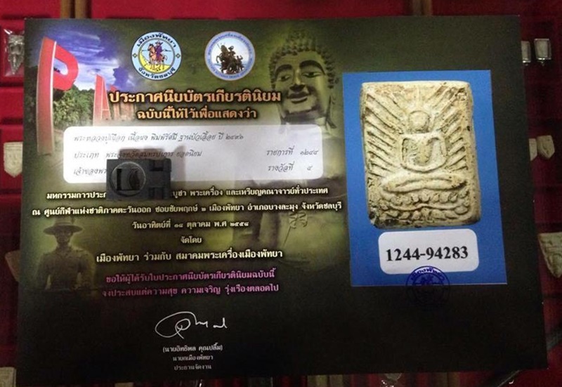 รัศมีบัวเลื้อย หลวงพ่อเผือก วัดกิ่งแก้ว ปี96 - 4