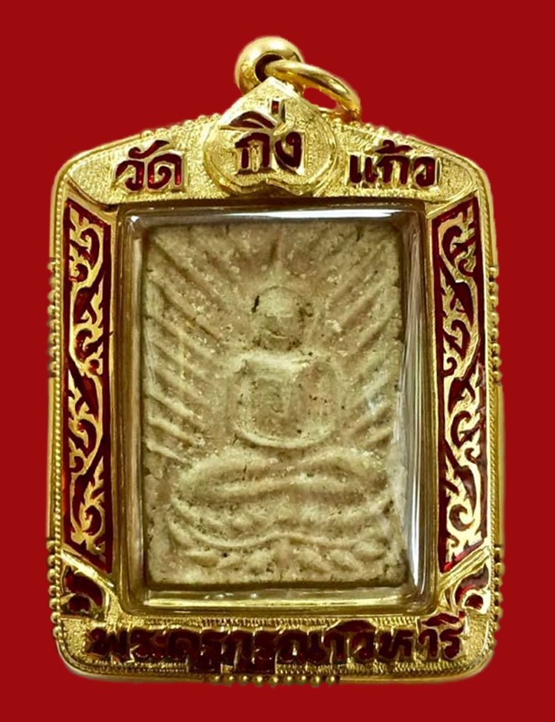 รัศมีบัวเลื้อย หลวงพ่อเผือก วัดกิ่งแก้ว ปี96 - 3