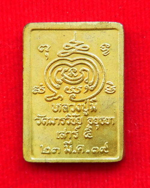 เหรียญหลวงพ่อมี วัดมารวิชัย รุ่นมีแสน ปี2539 - 2