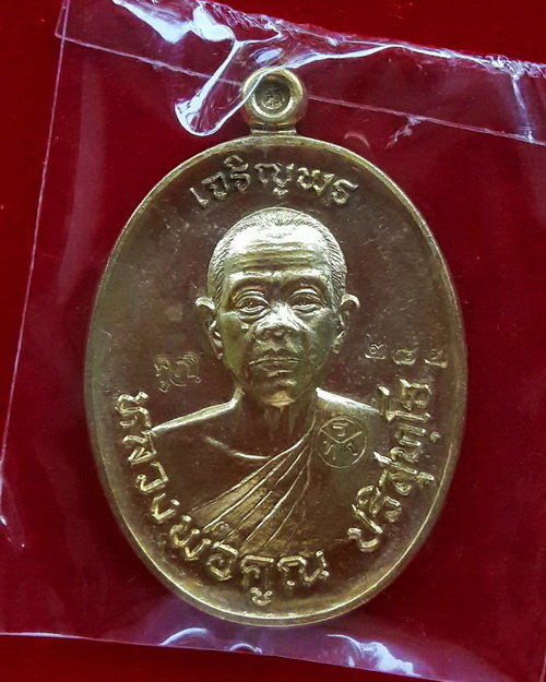 เหรียญหลวงพ่อคูณ ปริสุทโธ รุ่น รวยทันใจ เจริญพร ปี57 เนื้อสัตตะโลหะ พร้อมกล่อง - 2