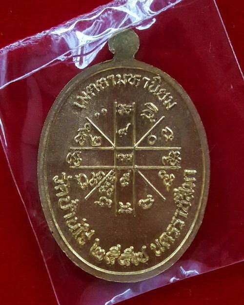 เหรียญหลวงพ่อคูณ ปริสุทโธ รุ่น รวยทันใจ เจริญพร ปี57 เนื้อสัตตะโลหะ พร้อมกล่อง - 3