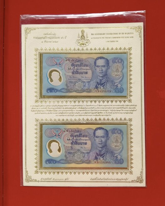ชุดธนบัตร 50 บาท ผลิตจากโพลิเมอร์พิมพ์ที่ประเทศออสเตรเลีย ที่ระลึกงานฉลองสิริราชสมบัติครบ 50 ปี 2539 - 1