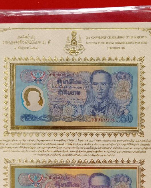 ชุดธนบัตร 50 บาท ผลิตจากโพลิเมอร์พิมพ์ที่ประเทศออสเตรเลีย ที่ระลึกงานฉลองสิริราชสมบัติครบ 50 ปี 2539 - 2